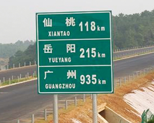 威海公路标识图例