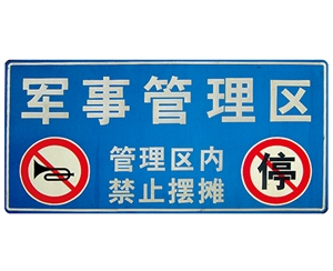 威海交通标识牌(反光)